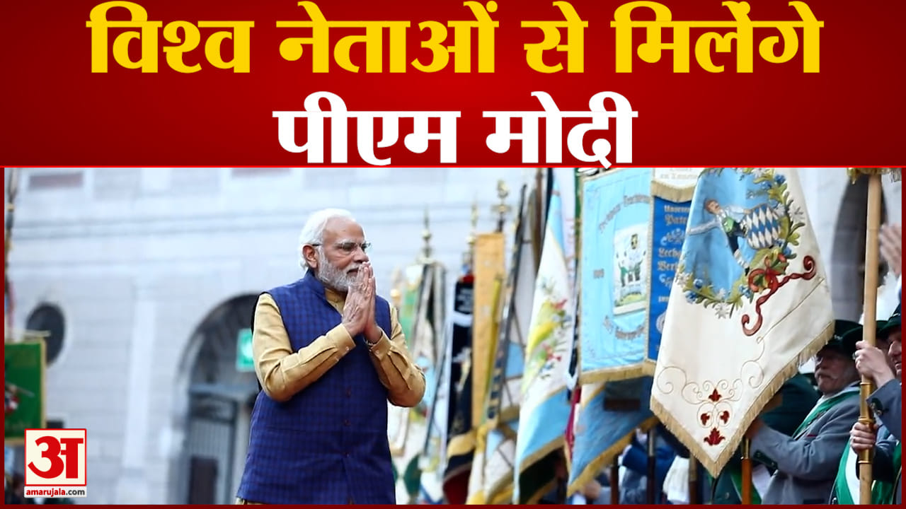 विश्व नेताओं से मिलेंगे पीएम मोदी साथ ही देखिए देश दुनिया की बड़ी खबरें