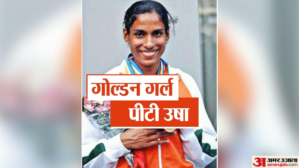 PT Usha Birthday Special Know Her Unknown Facts News in Hindi