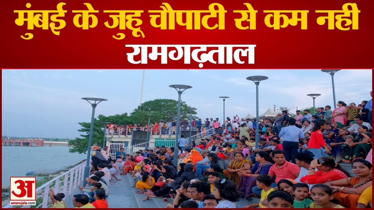 रामगढ़ताल।