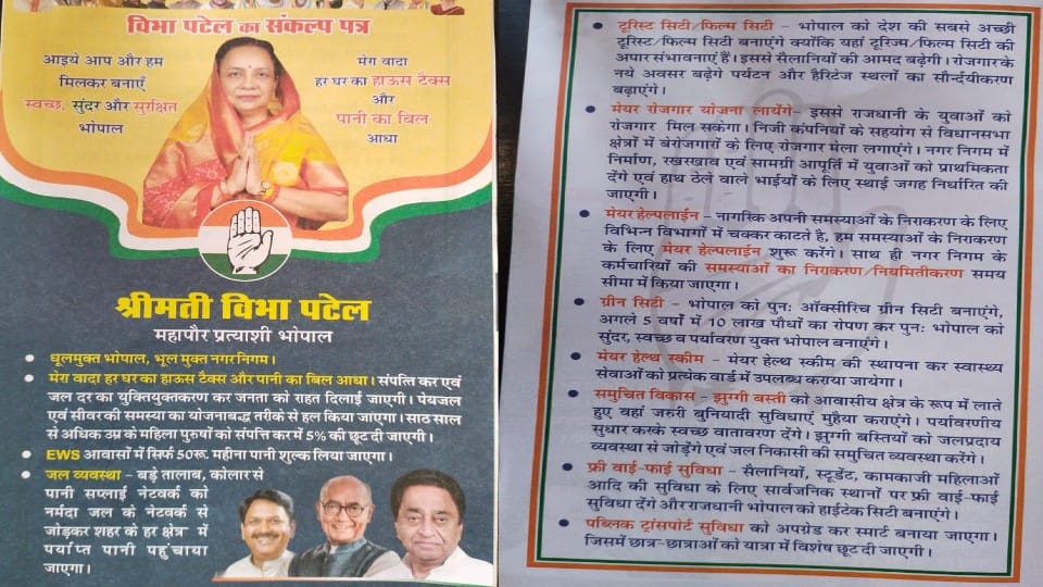 Bhopal Election: Congress's resolution issued, Congress will halve house tax and water bill in Bhopal