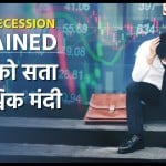 Global Recession Forecast Explained