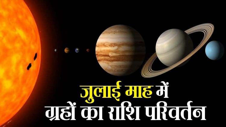July Horoscope 2023: Zodiac of these planets will change in the month of July, know for which zodiac signs the month will be auspicious