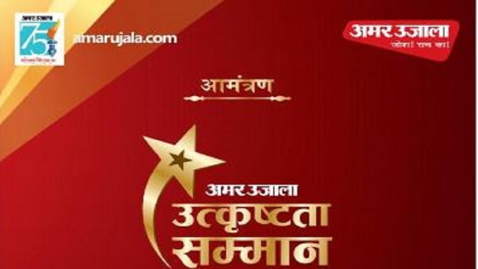 Amar Ujala 75th Foundation Day Celebration Excellence Award To Celebrities in agra