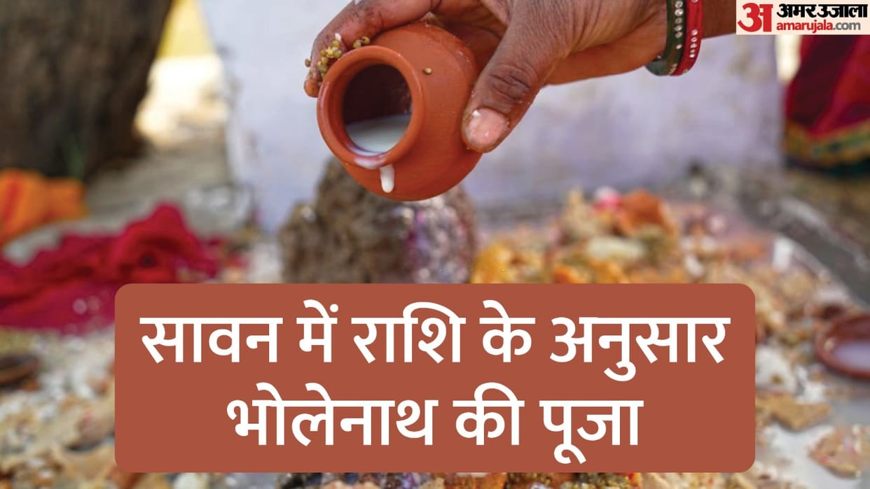 Sawan Somvar 2022 Puja Vidhi of Lord Shiva According to Zodiac Signs Know Sawan Kab Se Hai in Hindi