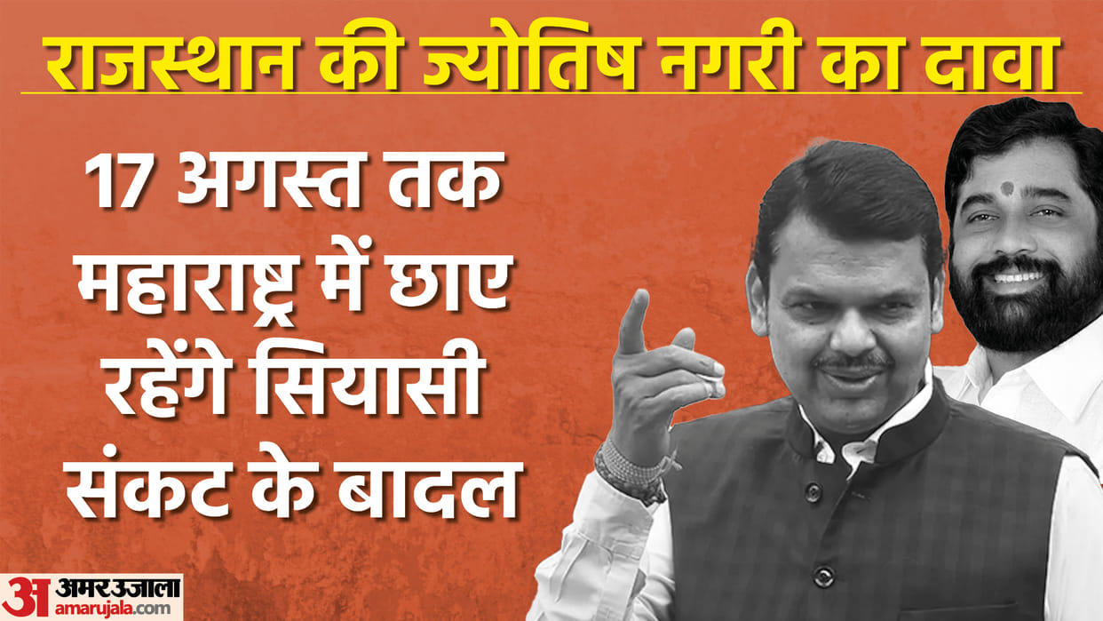 Rajasthan Astrologer Village Karoi astrologer claims that Devendra Fadnavis is likely to become CM and Eknath Shinde as Deputy CM of Maharashtra