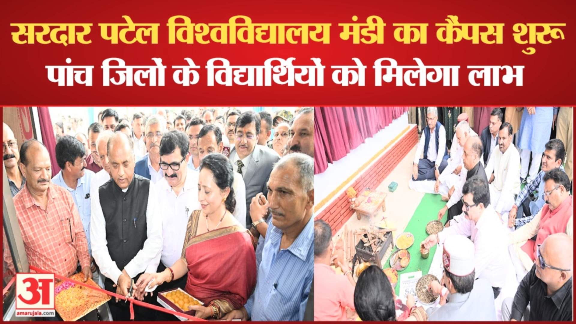 सीएम ने किया सरदार पटेल विश्वविद्यालय मंडी का लोकापर्ण।
