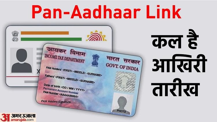 aadhaar-pan-link-status-pan-aadhaar-link-online-last-date-mobile-number-sms