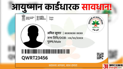 Ayushman Card Fraud Cases Know Mistakes To Avoid In Hindi