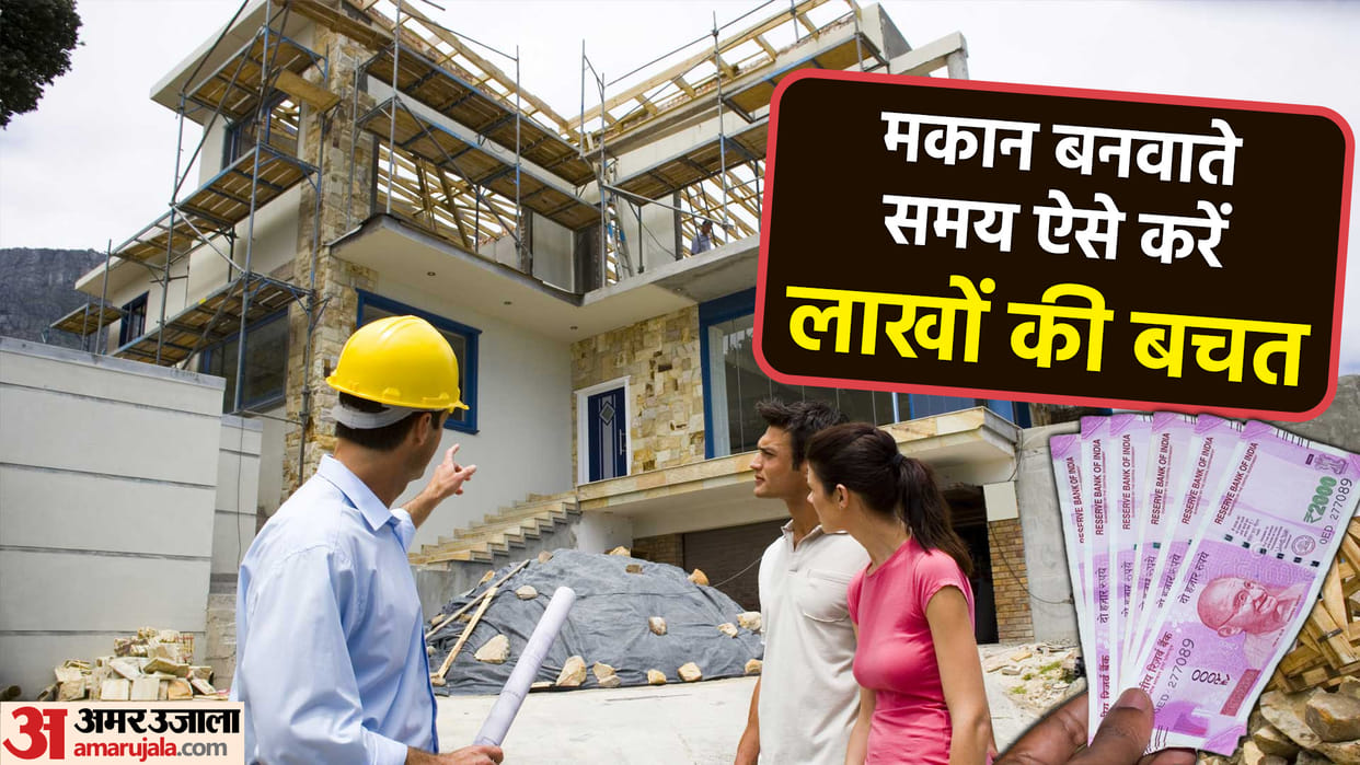 House Construction Tips For saving lakhs of rupees Keep These Things in Mind While building house