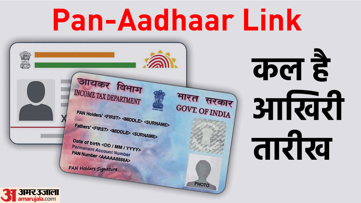 Pan Aadhaar Link Last Date July 31 Know How to Link Pan Card With Aadhaar All Details News in Hindi