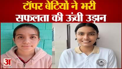 Watch Video HP Board 10th Topper Priyanka And Devangi Sharma Interview