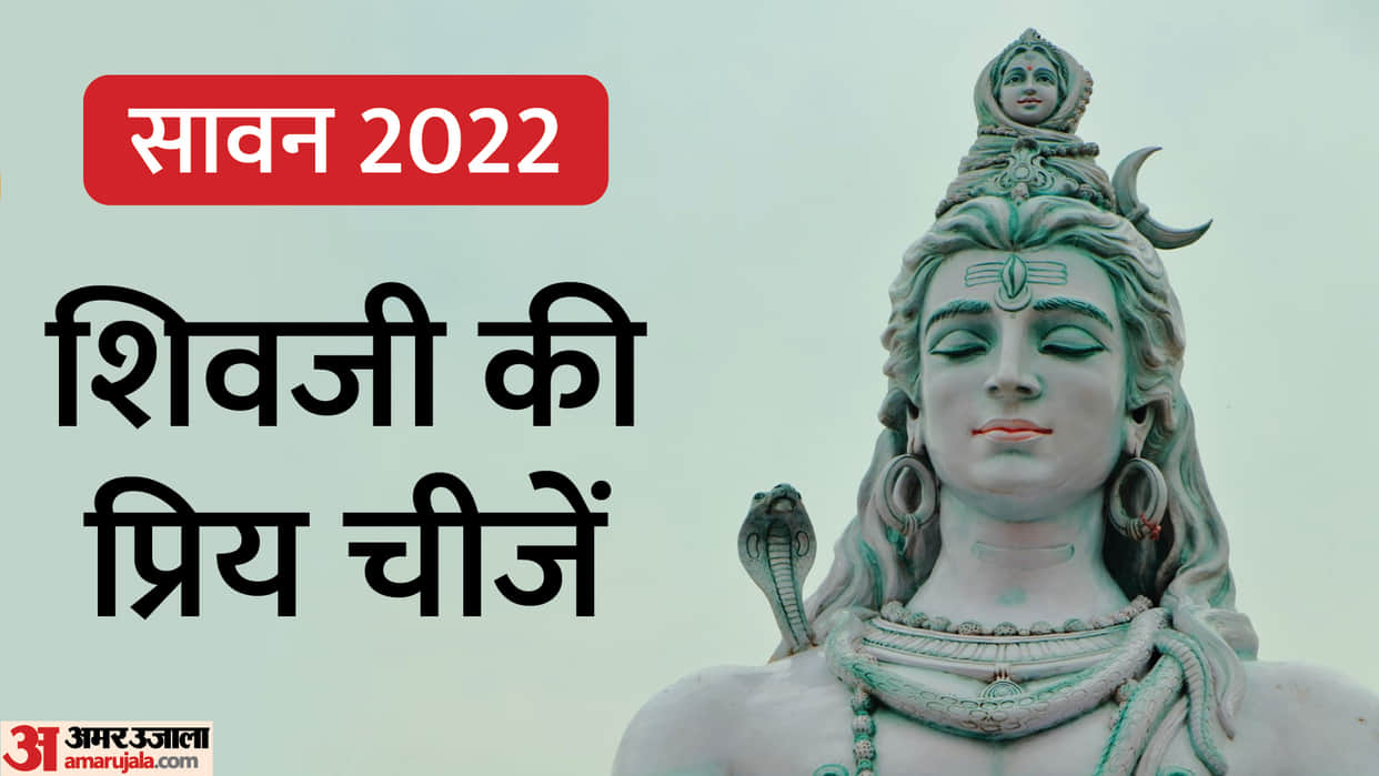 Sawan 2022 Offer these things to lord Shiva in the month of Sawan