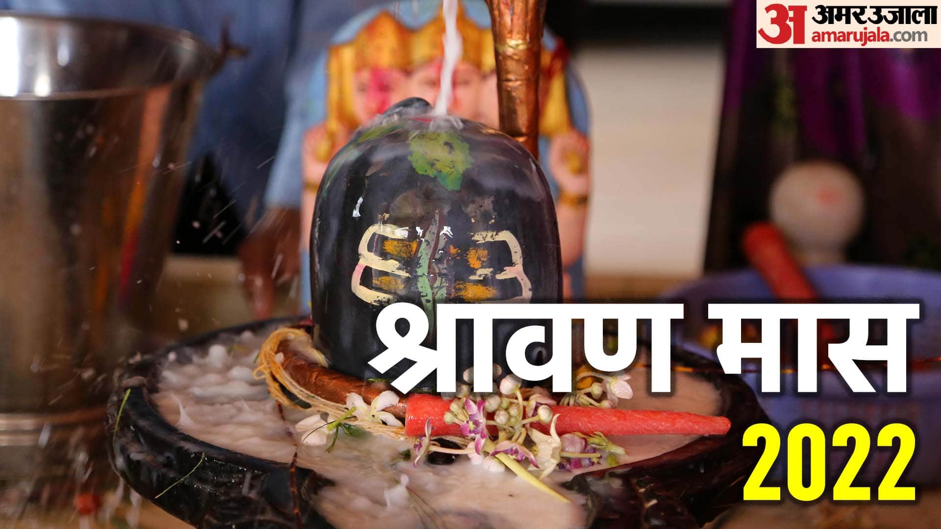 Sawan Somwar Vrat 2022 Shravan Somwar Fasting Rules And Benefits In Hindi