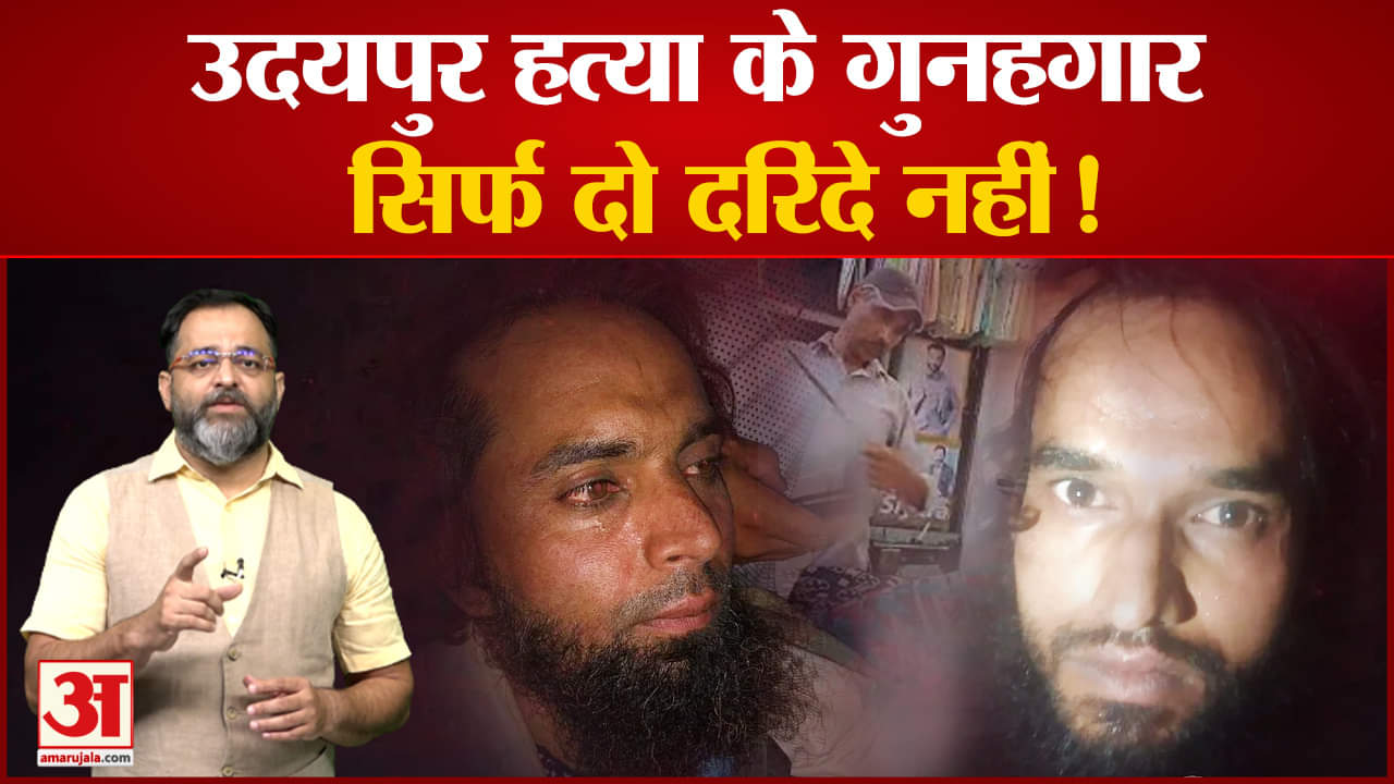 उदयपुर हत्या