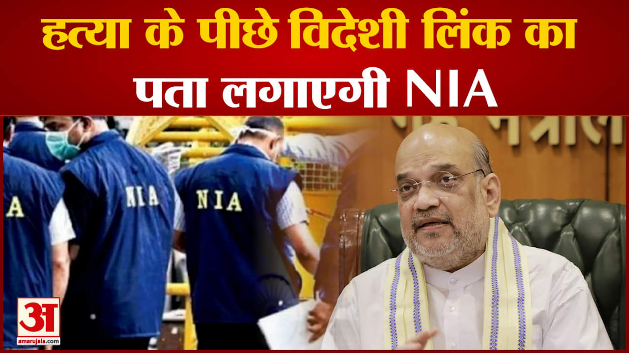 कन्हैया लाल की हत्या पर गंभीर हुई केन्द्र सरकार केन्द्र को हत्या के पीछे विदेशी साजिश का शक