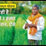 PM Kisan Mandhan Yojana