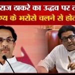 राज ठाकरे