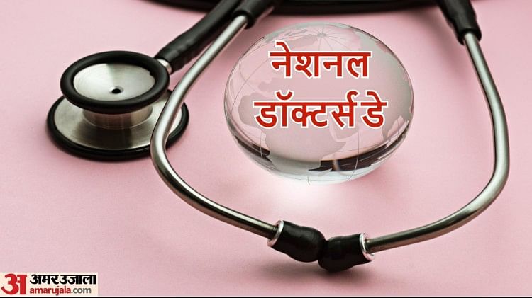 Doctor’s Day: राष्ट्रपति के मानद चिकित्सकों की टीम में रहे अलीगढ़ के डॉक्टर, कुछ बड़े नाम आज भी हैं सक्रिय