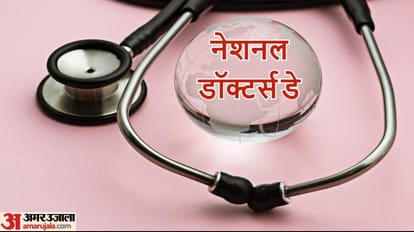 Doctors Day : Such doctors whose ability is known in the country and the world