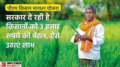 Farmers get 3000 Rs Pension Per Month Under PM Kisan Mandhan Yojana Know Eligibility