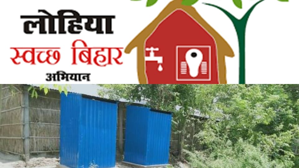 Bihar 40 lakh people fraudulently claimed money for building toilets