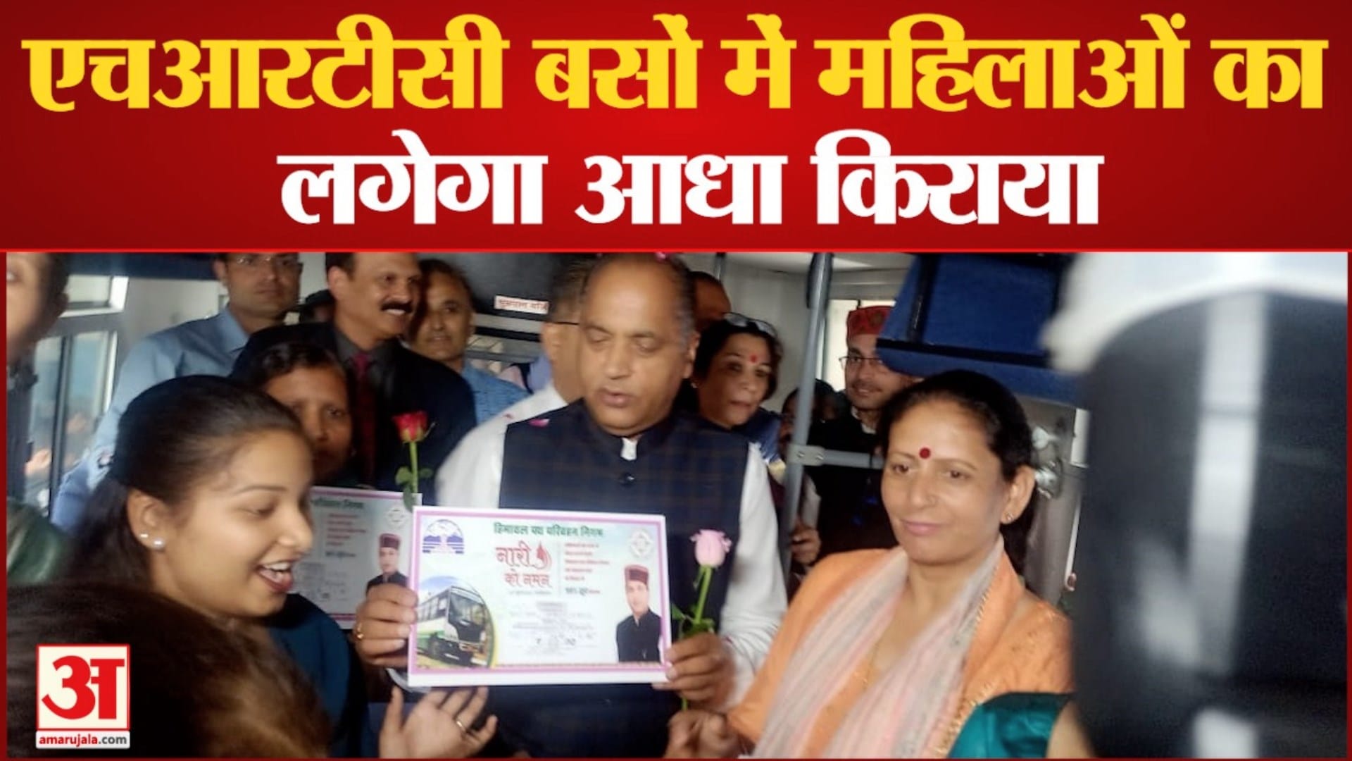 एचआरटीसी बसों में महिलाओं का लगेगा आधा किराया।