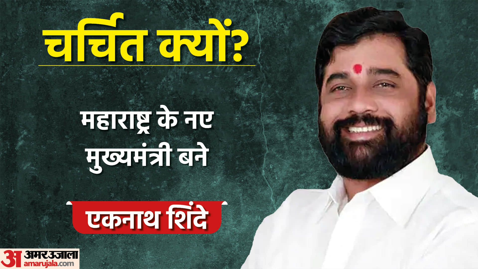 Faces Of The Day Eknath Shinde becomes Chief Minister Devendra Fadnavis Deputy Chief Minister in Maharashtra Jasprit Bumrah to captain Test team Latest News