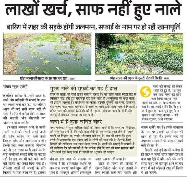hardoi news,City became an island, don't be responsible