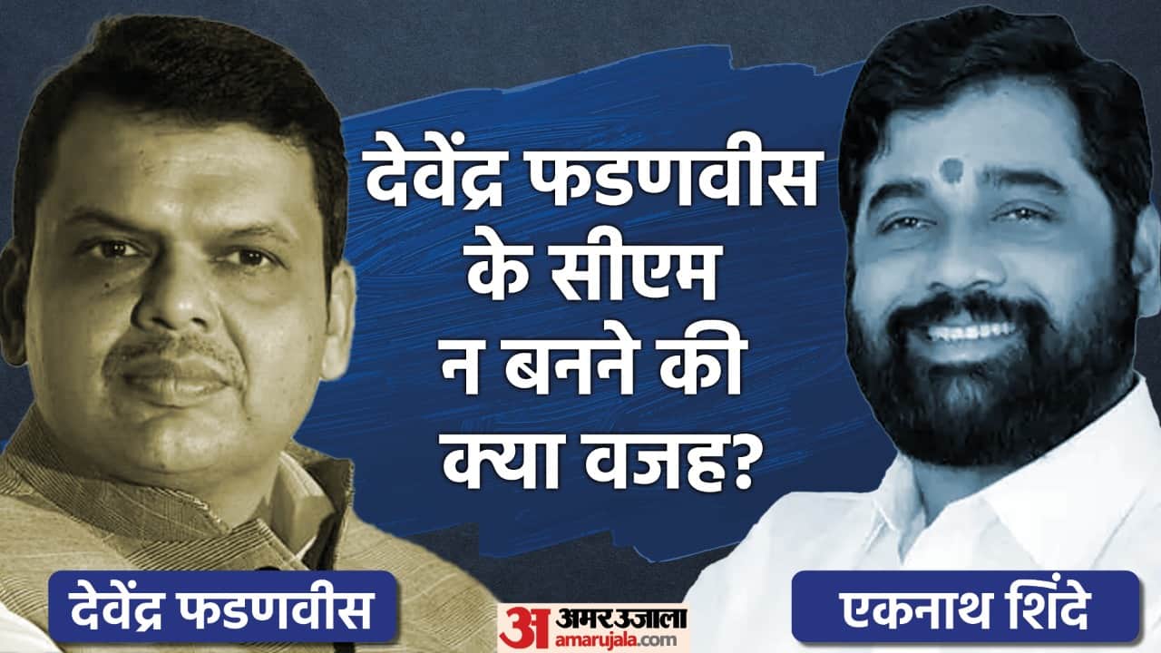 How Eknath Shinde Became Maharashtra CM why Devendra Fadnavis BJP took decision Shiv Sena NCP Congress Maha Vikas Aghadi news in hindi