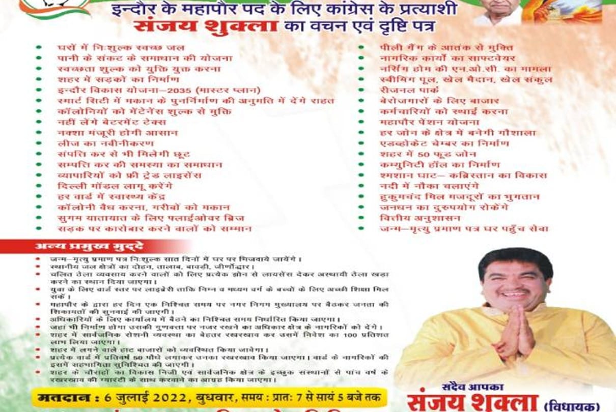 Indore Mayor Election: Congress candidate Shukla announces that if he becomes mayor, I will build five overbridges in the city at my own expense.