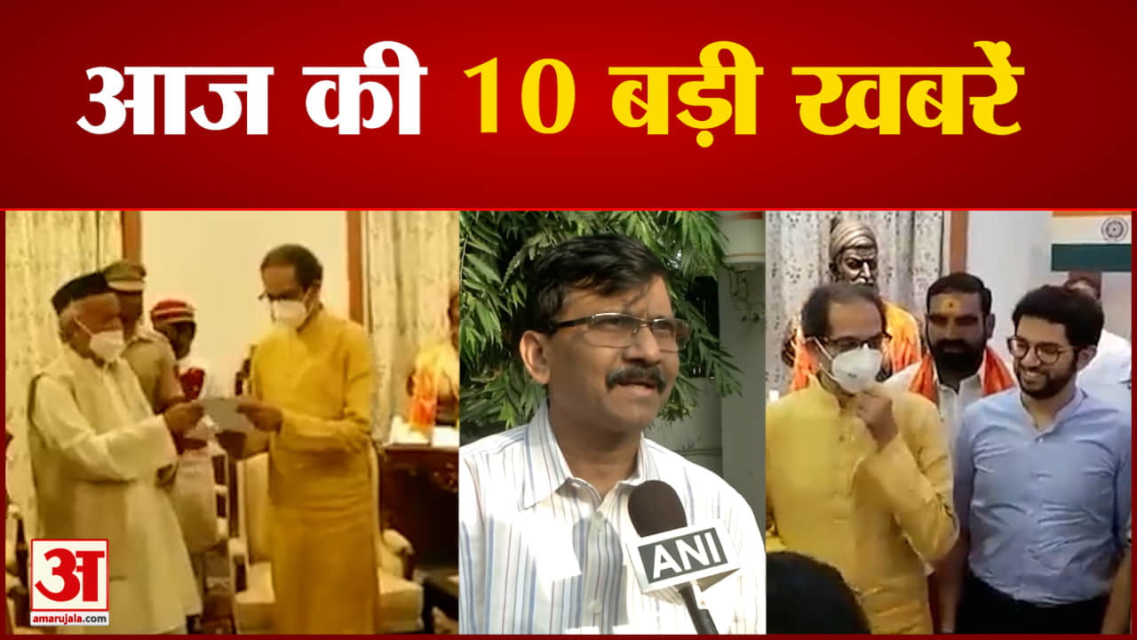 1 जुलाई को शपथ ले सकते हैं देवेंद्र फडणवीस  समेत देखिए 10 बड़ी खबरें