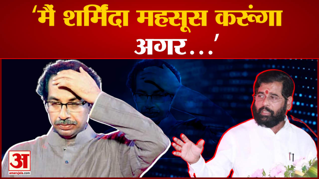 Maharashtra Crisis: इस्तीफा से पहले भावुक हुए उद्धव ठाकरे शिव सैनिकों से विरोध न करने की अपील की