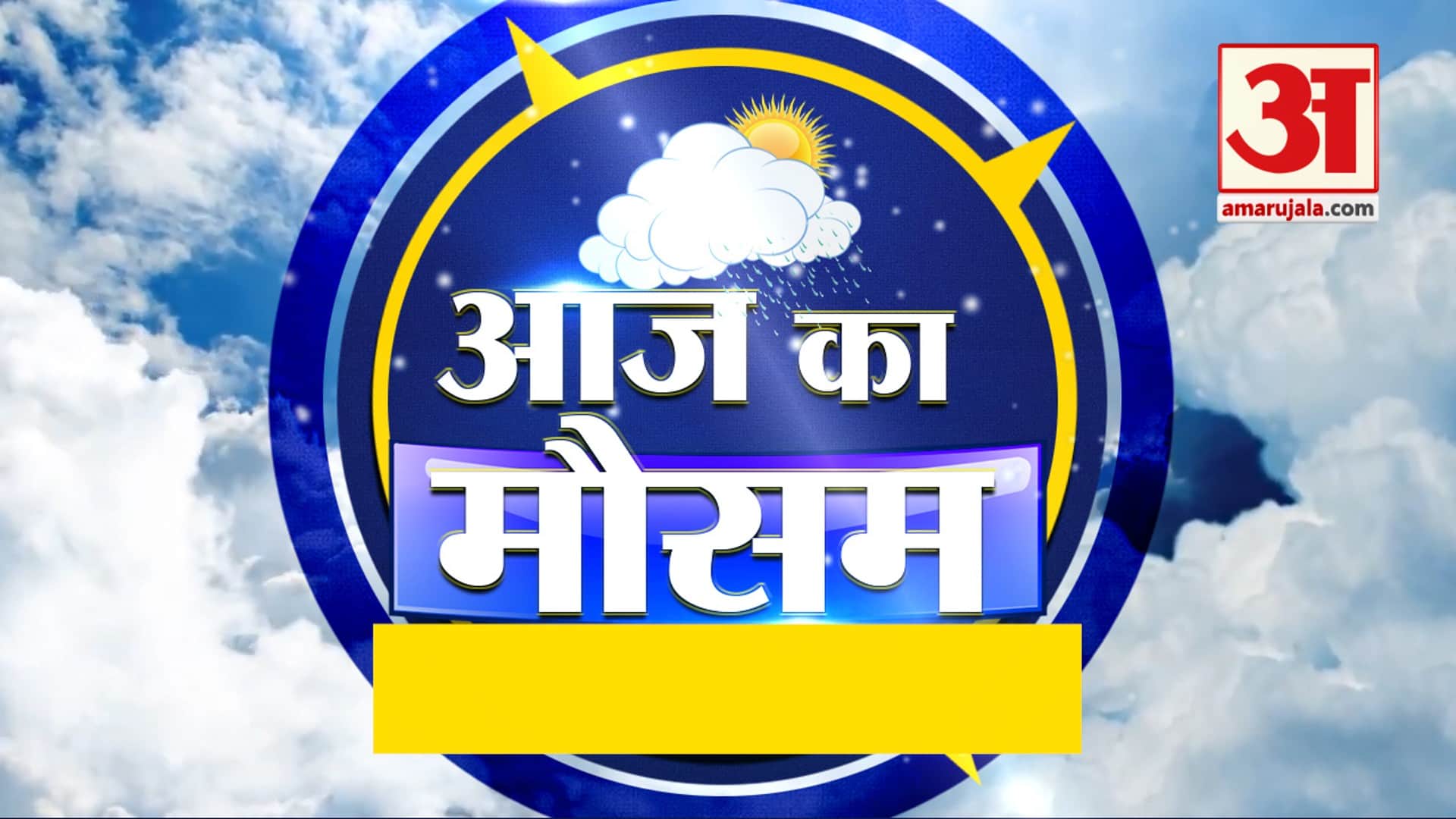 MP Weather Today: Incessant rains affected life, red alert issued in four districts of the state and 18 in orange