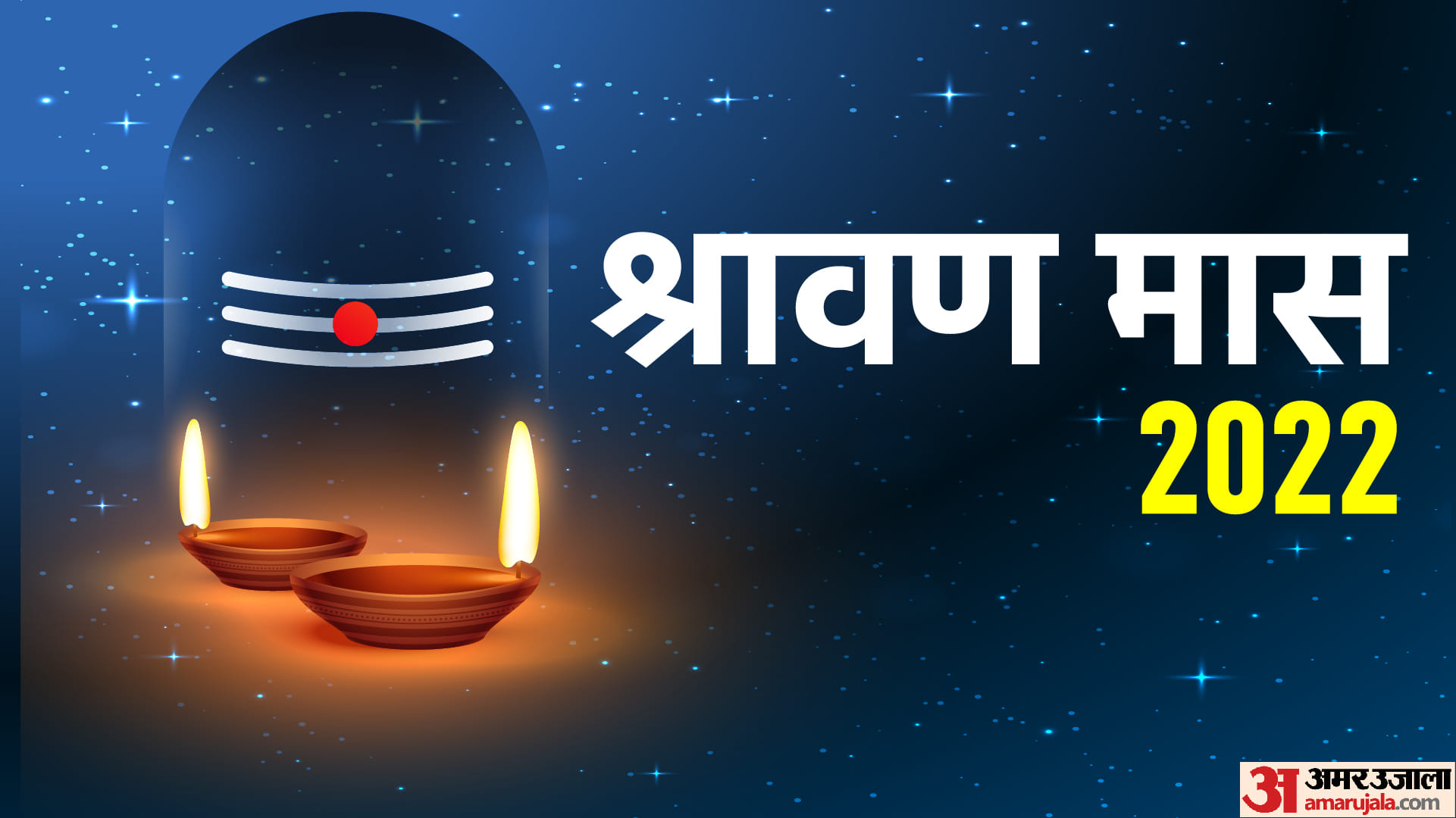 Sawan 2022 Upay Puja Vidhi Know Remedies To Solve Problems Of Life In Hindi