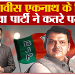देवेंद्र फडणवीस