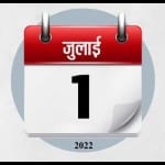 एक जुलाई से होने वाले बदलाव, 1 july