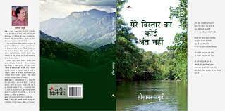 किताब समीक्षा
