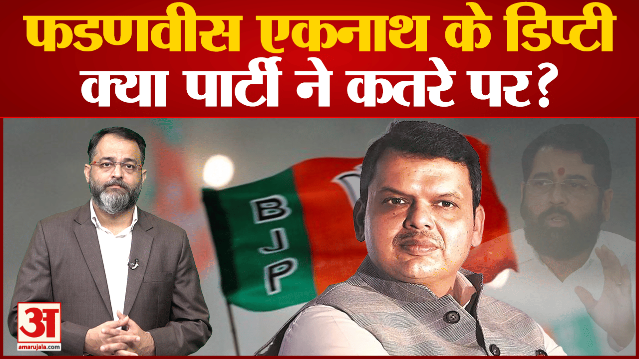 देवेंद्र फडणवीस