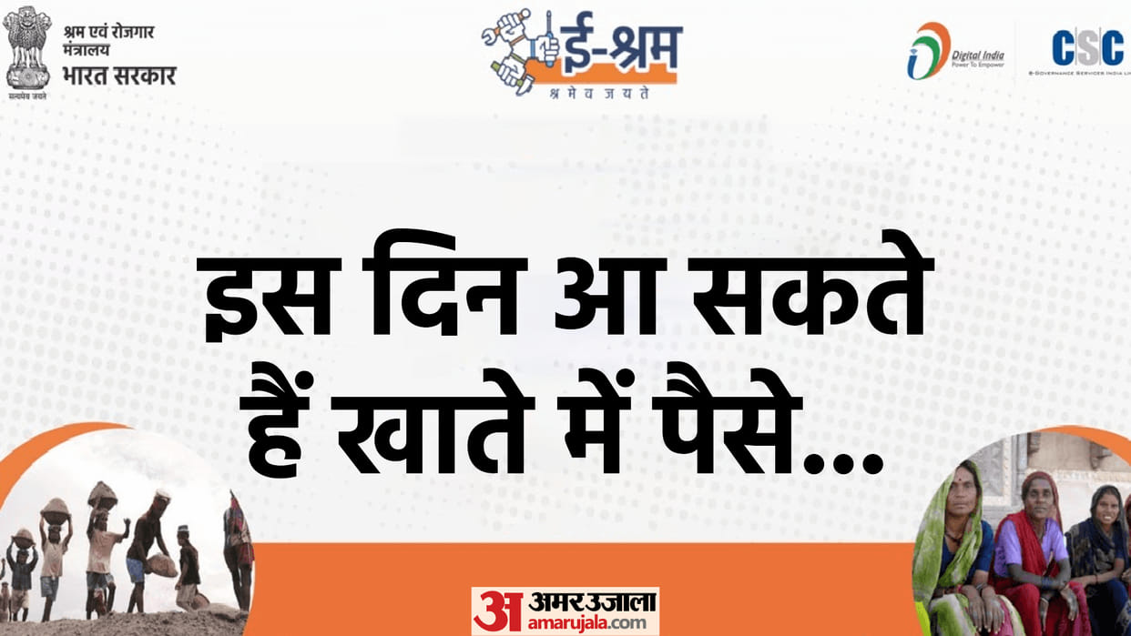 E Shram Card Latest Update: Card Holders Complete E Shram KYC to Get 2nd Installment Money News in Hindi