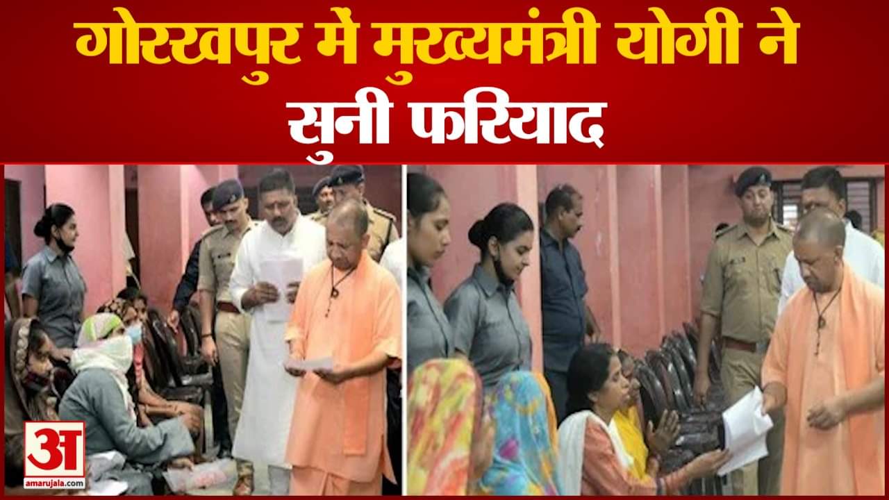 गोरखपुर जनता दरबार में फरियाद सुनते सीएम योगी।