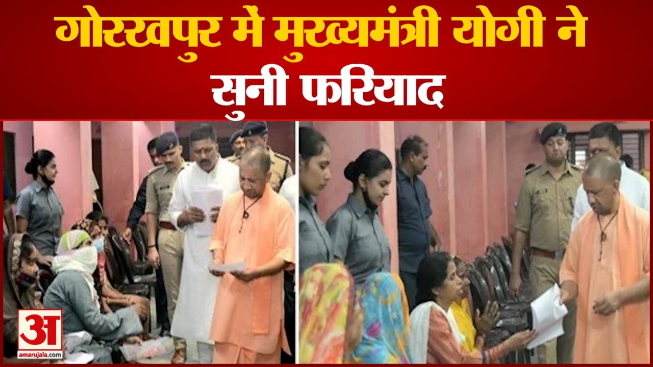 गोरखपुर जनता दरबार में फरियाद सुनते सीएम योगी।