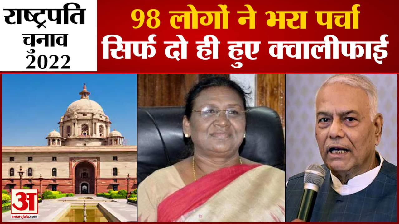 राष्रपति चुनाव 2022