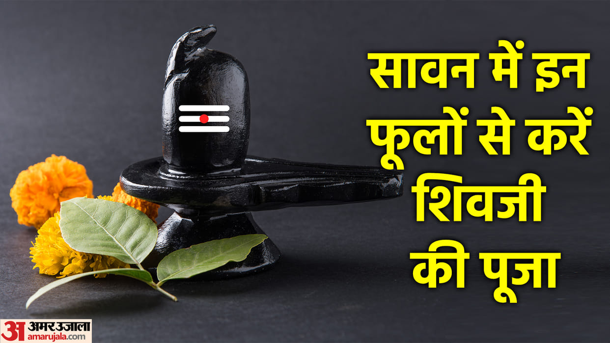 Sawan 2022 Offer These Flowers During Lord Shiva Puja In Shravan Month Know Benefits In Hindi