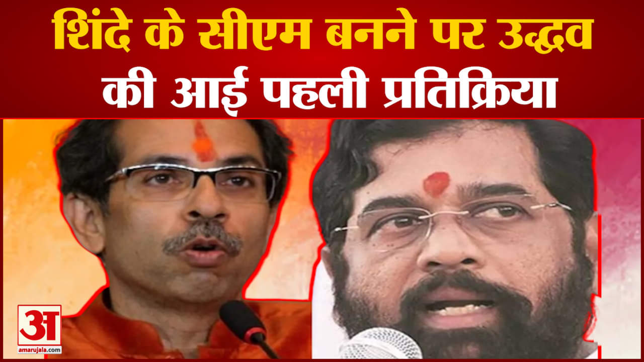 उद्धव ठाकरे