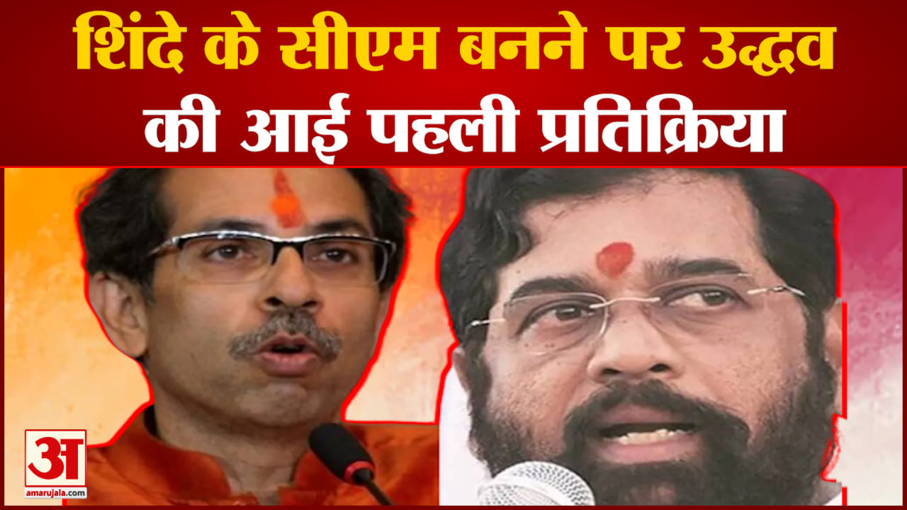 उद्धव ठाकरे