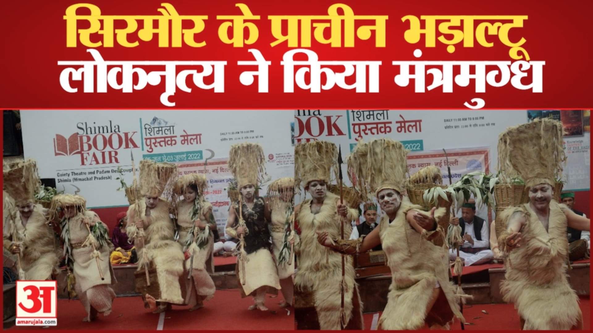 भड़ाल्टू लोकनृत्य ने किया मंत्रमुग्ध