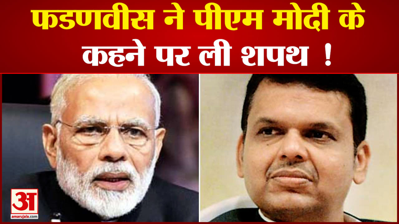 देवेंद्र फडणवीस