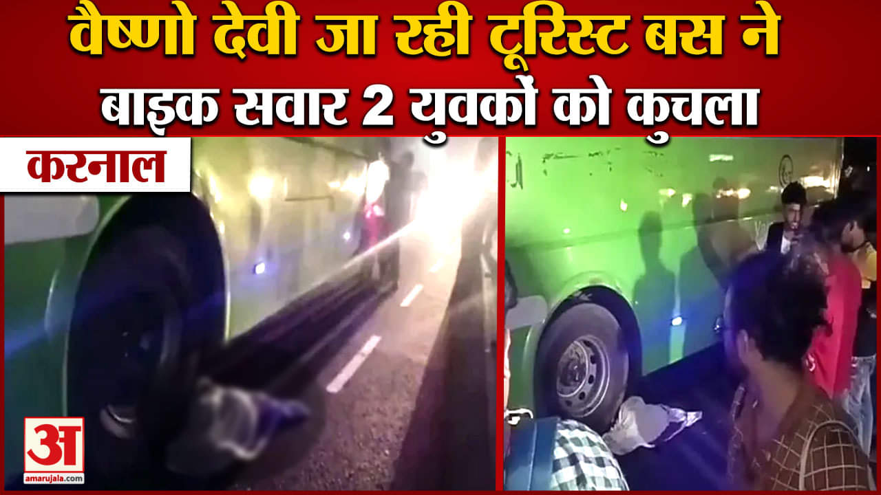 करनाल हादसा