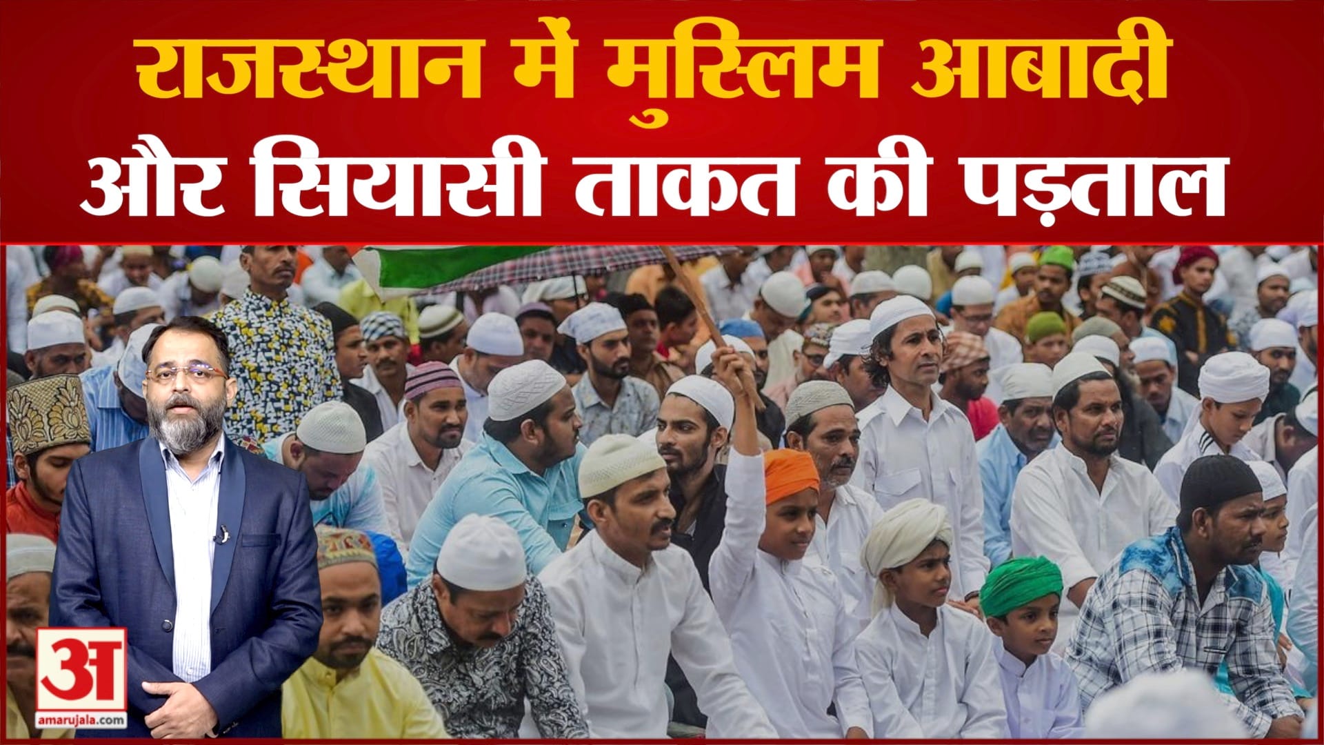 राजस्थान