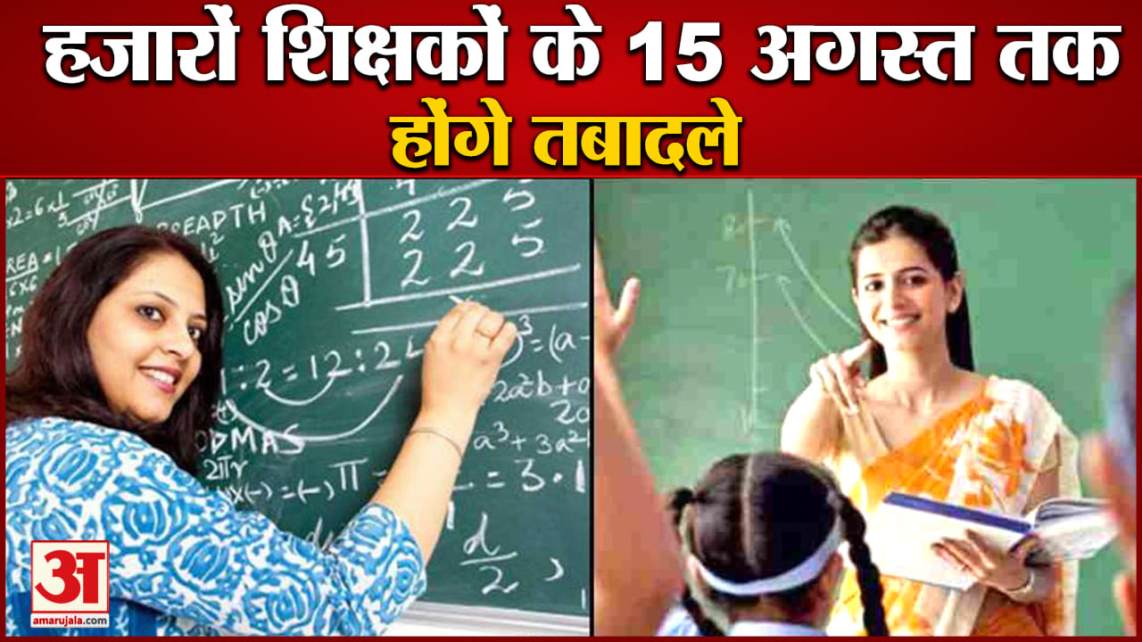 शिक्षक तबादले